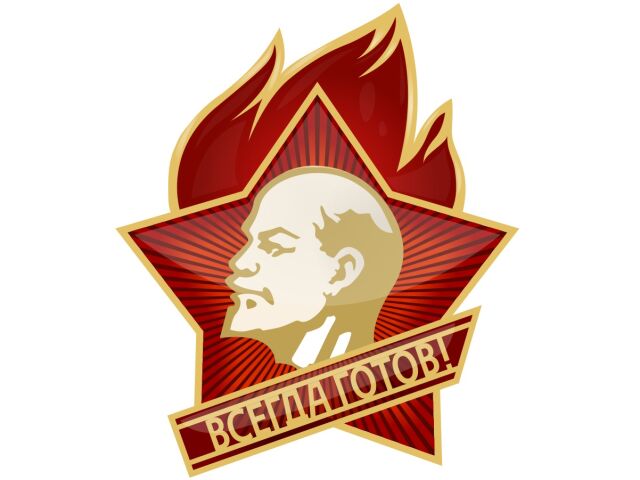 Создана первая пионерская организация, с 1926 года названная Всесоюзной пионерской организацией имени В.И.Ленина