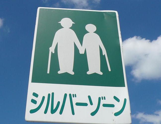 День Почитания пожилых людей в Японии. 247_or