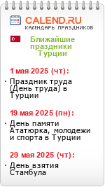 Туры в Турцию. Праздники Турции