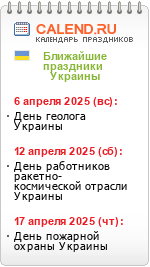 Святкові дні України