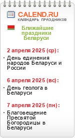 Календарь праздников