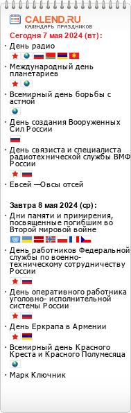http://www.calend.ru/img/export/informer_tom.png