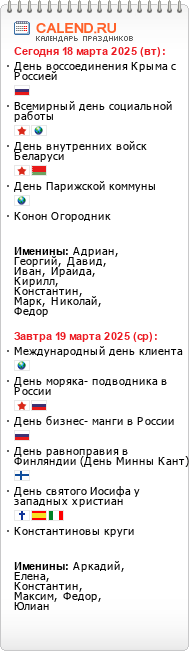 Сьогоднішні  св’ята