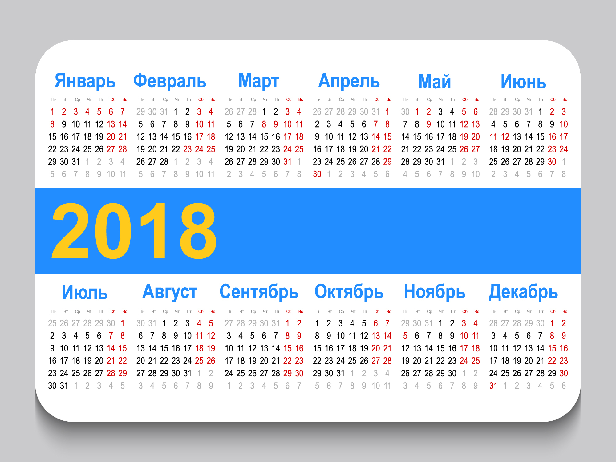 Календарь на год с праздниками и выходными / 2018 / Журнал Calend.ru