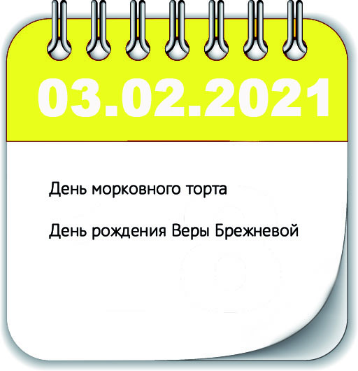 Инфоповоды 3 февраля 2021 года