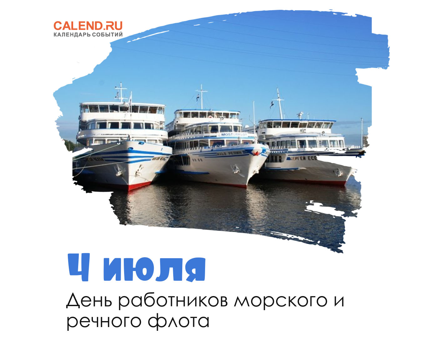 День работника морского