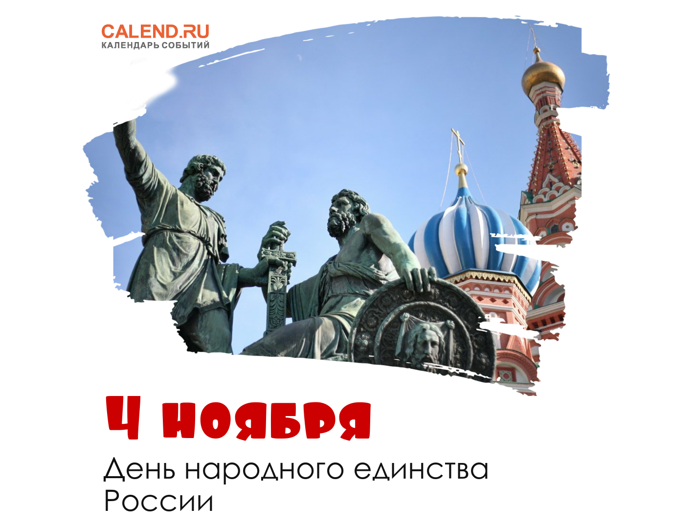 4 ноября в истории