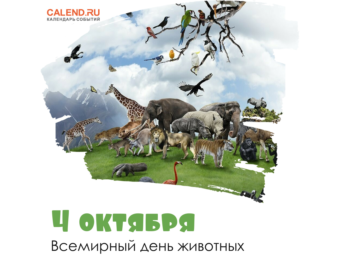 https://www.calend.ru/calendar/wp-content/uploads/04-oktyabrya-1.jpg