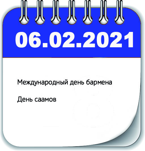 Инфоповоды 6 февраля 2021 года