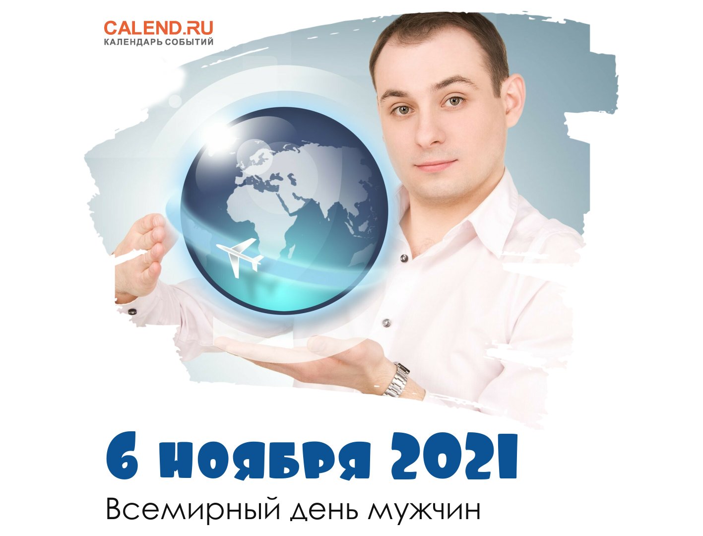 Мужской день 2024 год