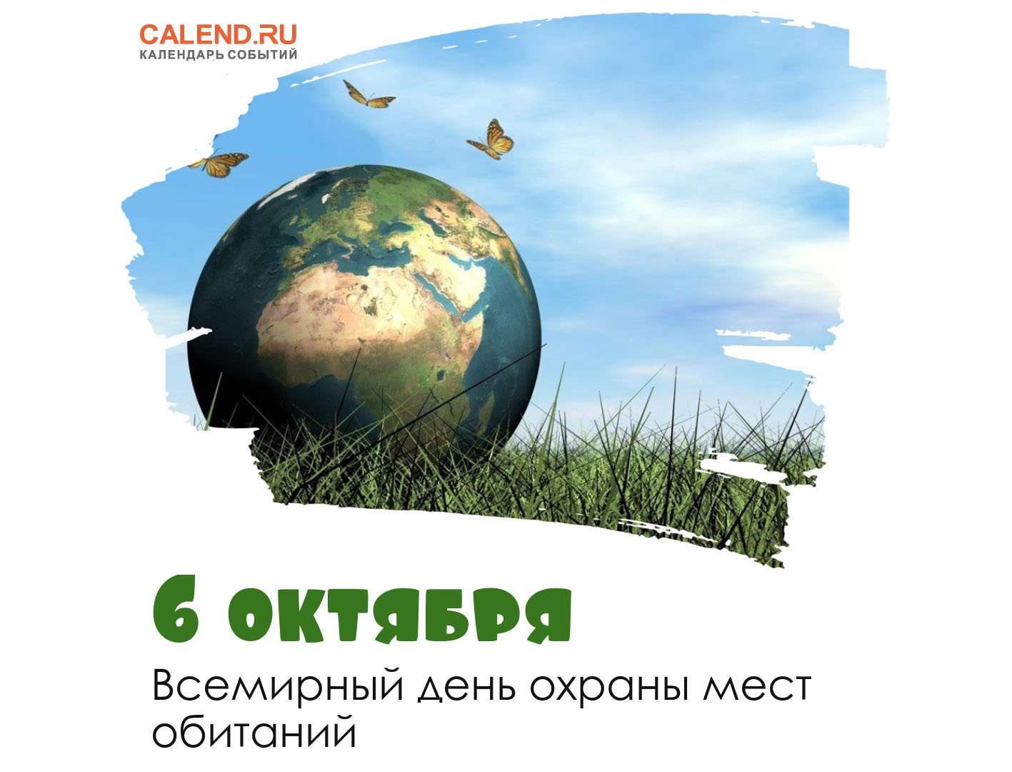 https://www.calend.ru/calendar/wp-content/uploads/06-oktyabrya-1.jpg