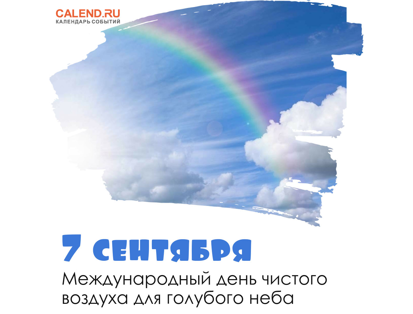 https://www.calend.ru/calendar/wp-content/uploads/07-1-sentyabrya.jpg