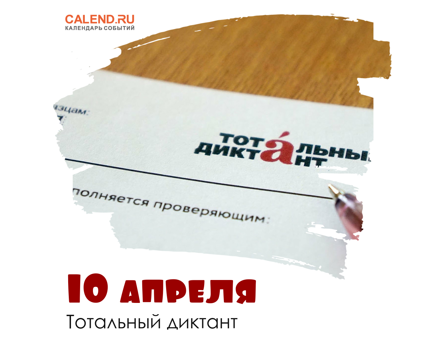 Https my calend ru. Календра.