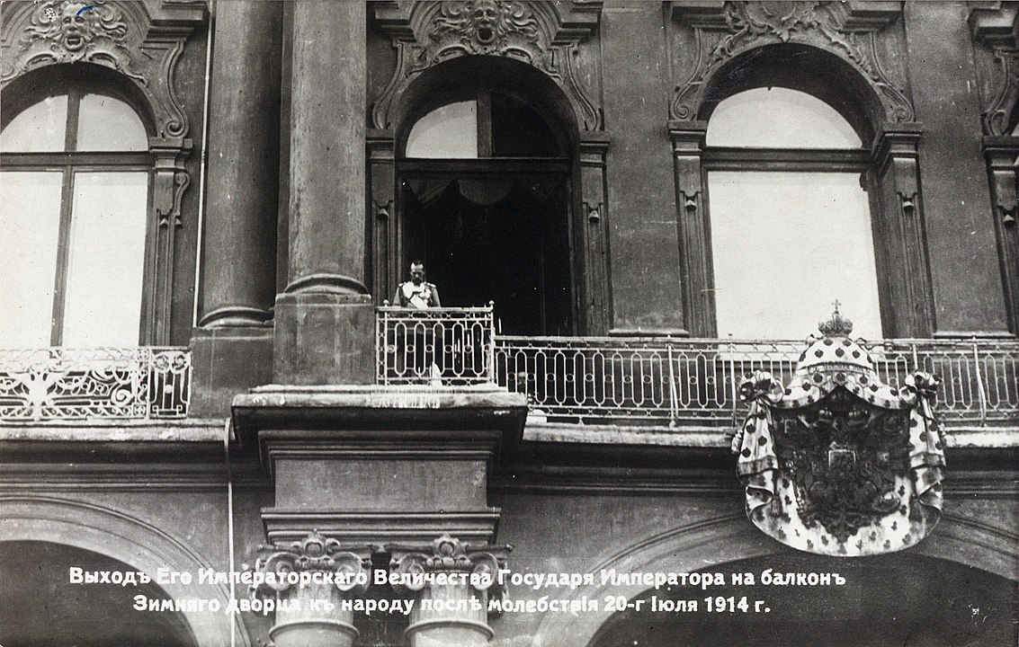 Николай II объявляет о начале войны с Германией с балкона Зимнего дворца