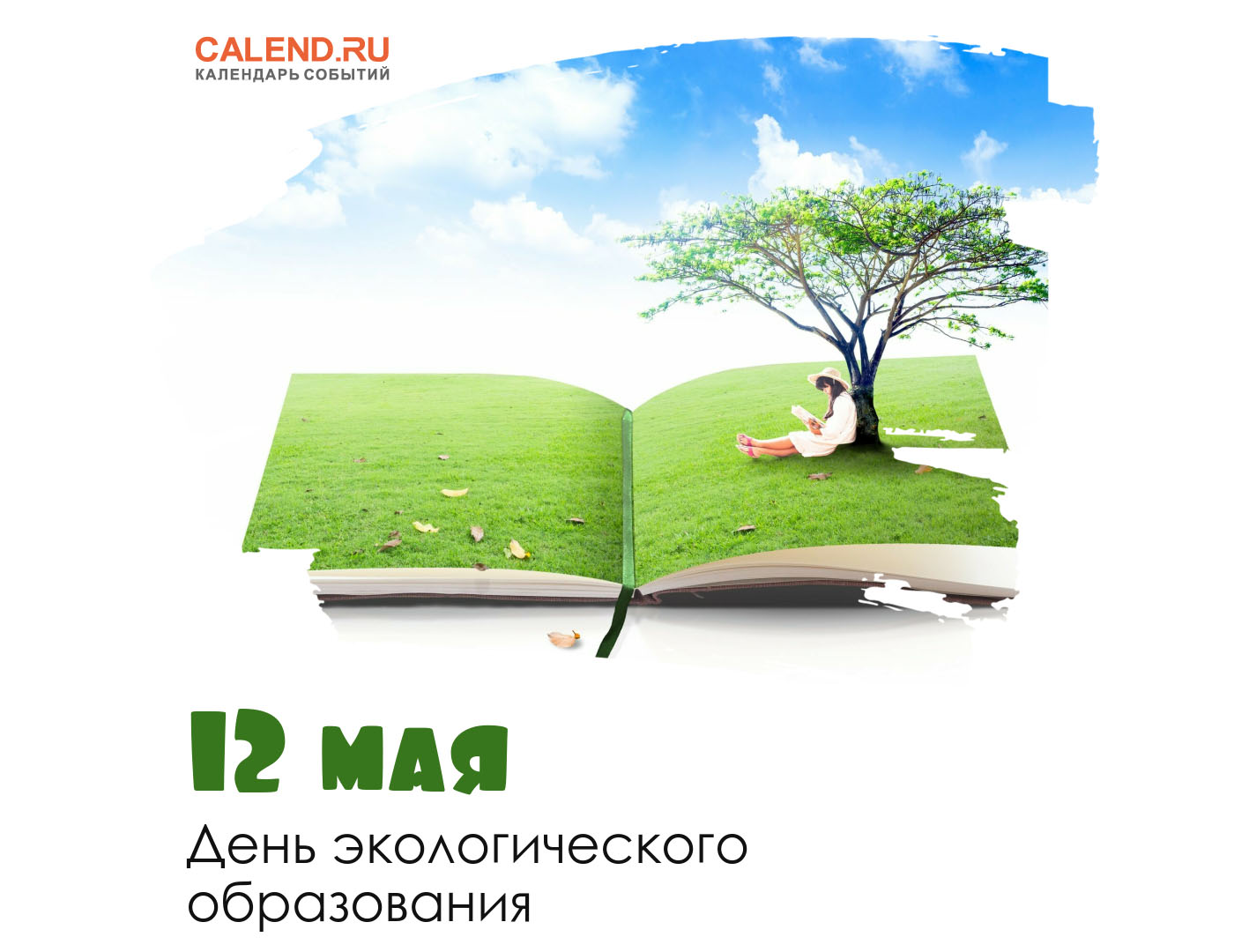 https://www.calend.ru/calendar/wp-content/uploads/12-maya-2.jpg