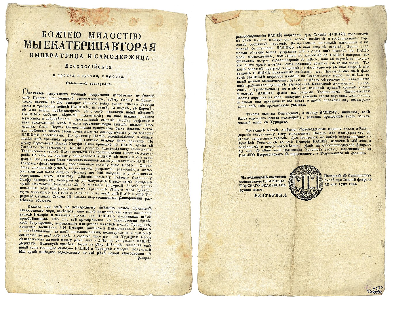 Манифест о Ясском мирном договоре с Османской Империей, 25 февраля 1792 г.