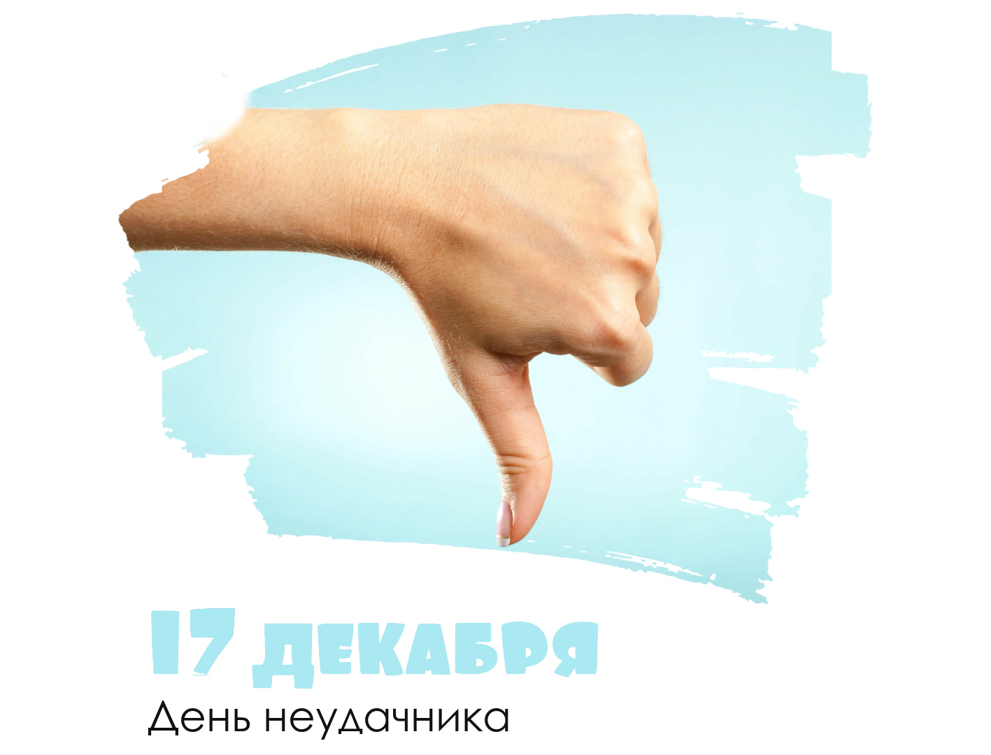 17-dekabrya-1.jpg