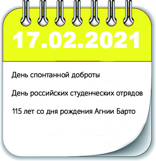 Инфоповоды 17 февраля