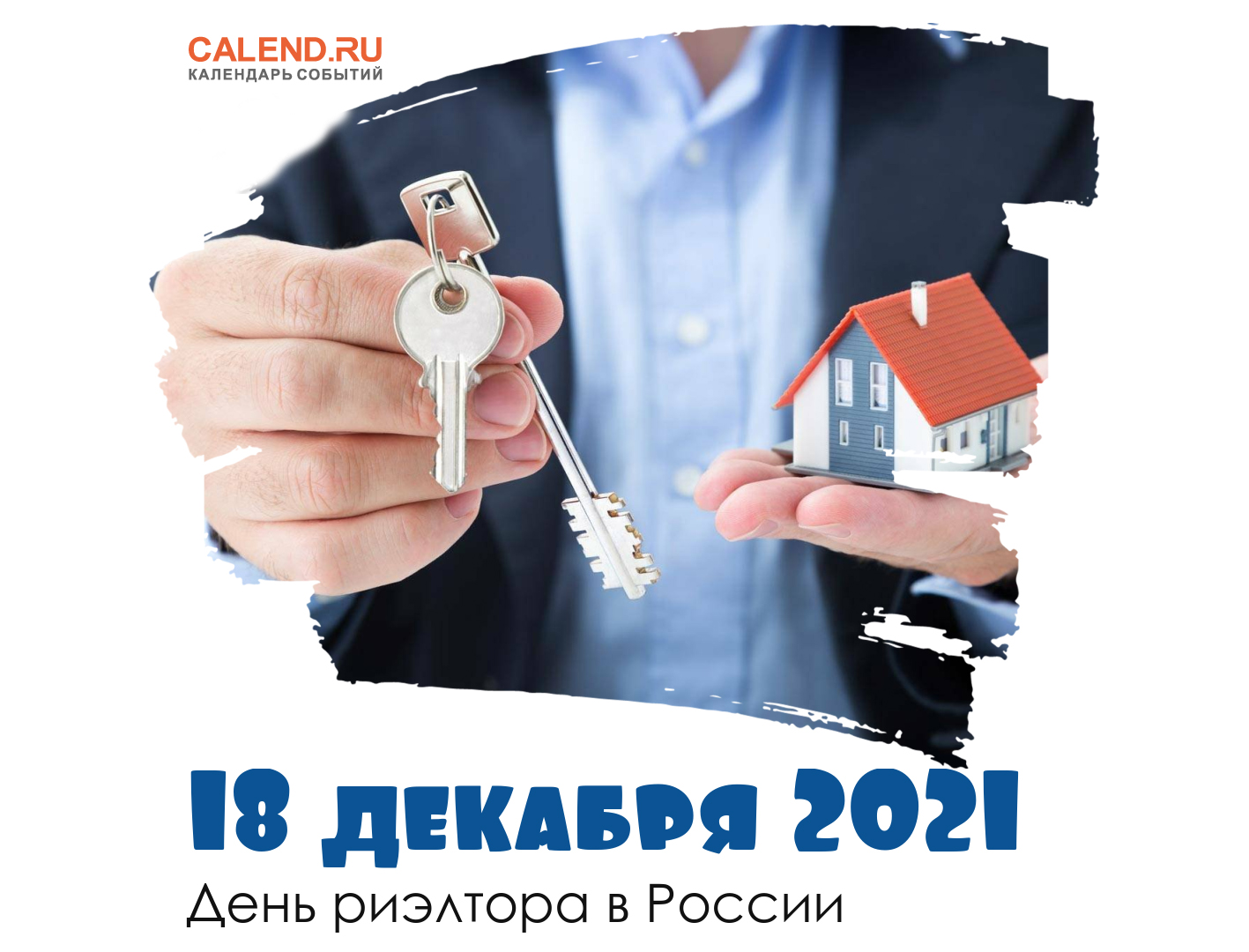 День риелтора