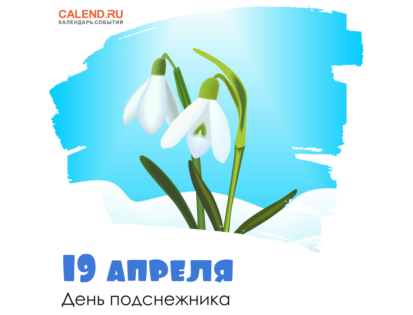 18 апреля праздник в россии