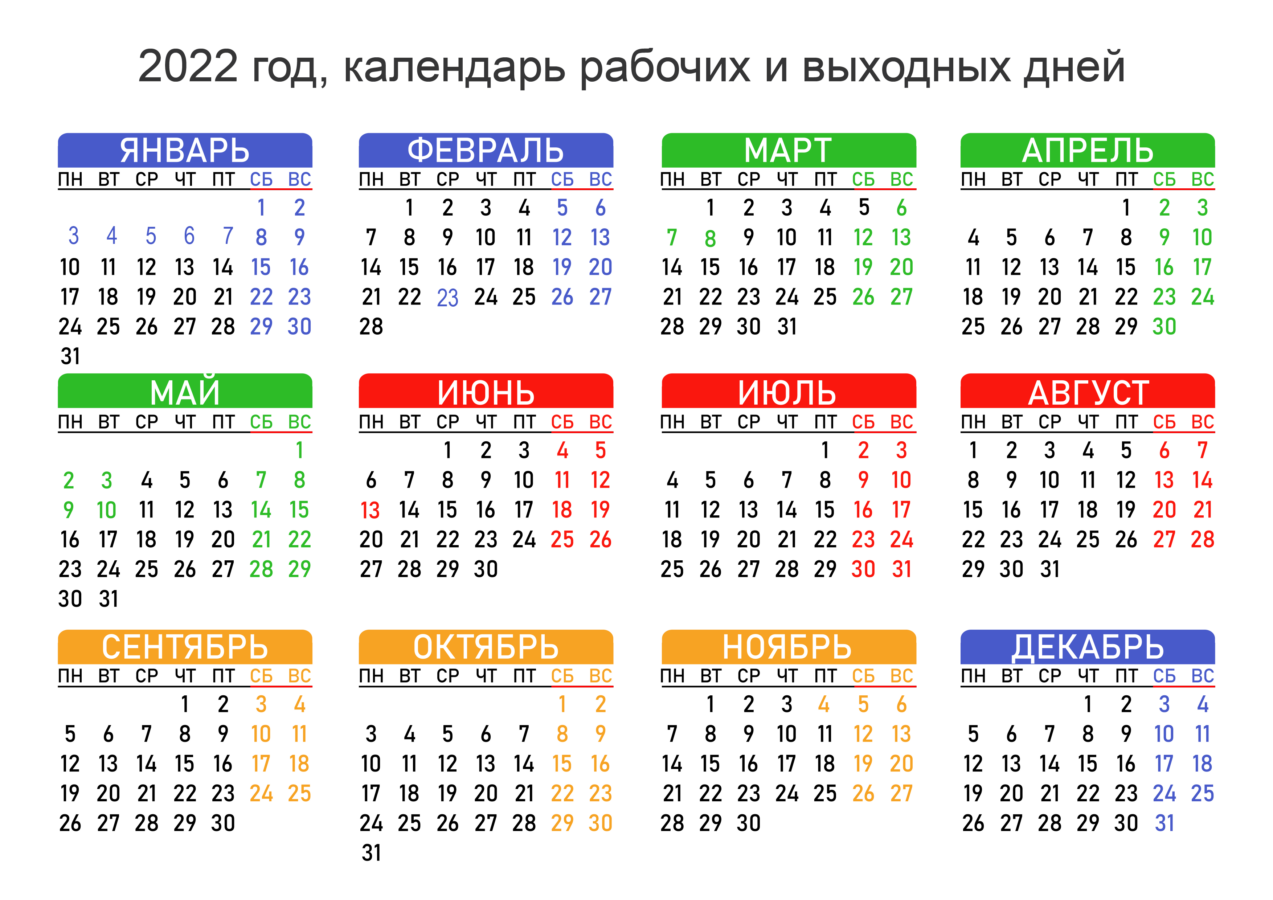 Как отдыхаем в 2022 году? Календарь праздников и выходных дней / 2022 /  Журнал Calend.ru