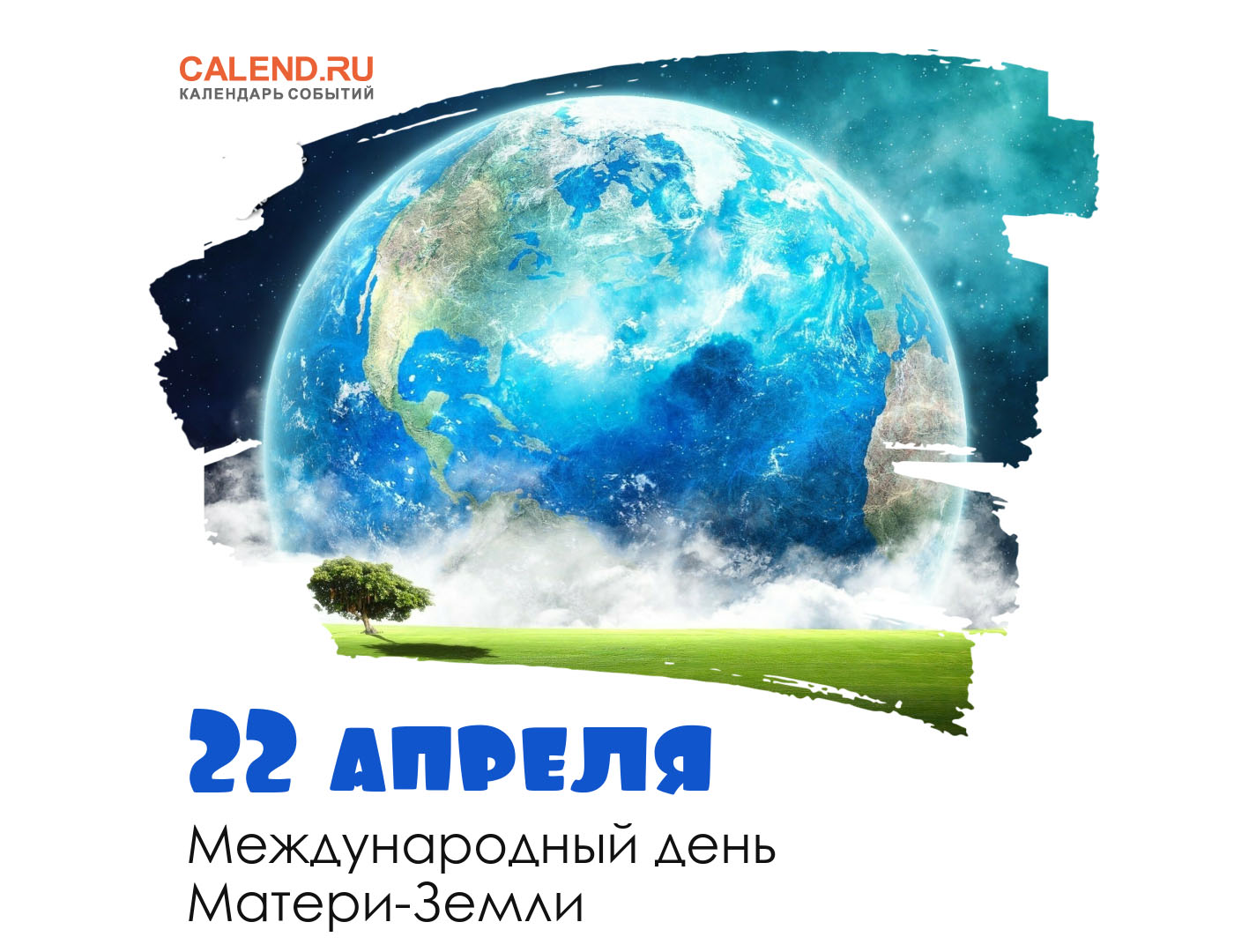 https://www.calend.ru/calendar/wp-content/uploads/22-aprelya-1.jpg
