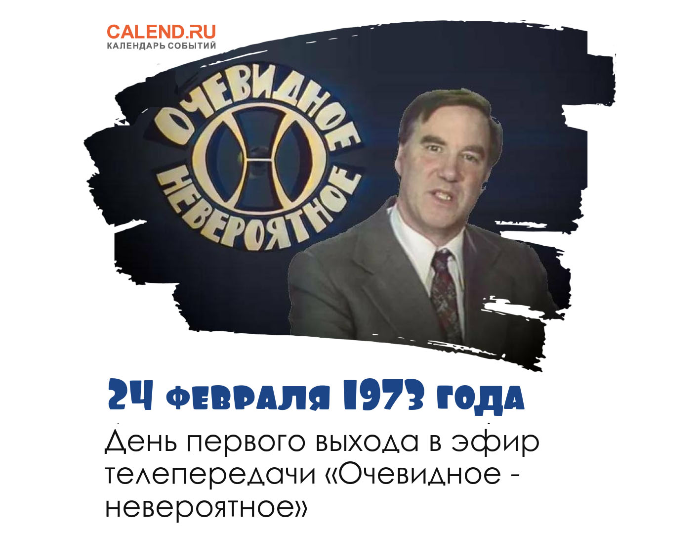 24 февраля 2023 года, пятница: Власьев день — Коровий праздник, Велесов  день, дни рождения Мишеля Леграна, Майи Кристалинской, Стива Джобса /  Ежедневник / Журнал Calend.ru