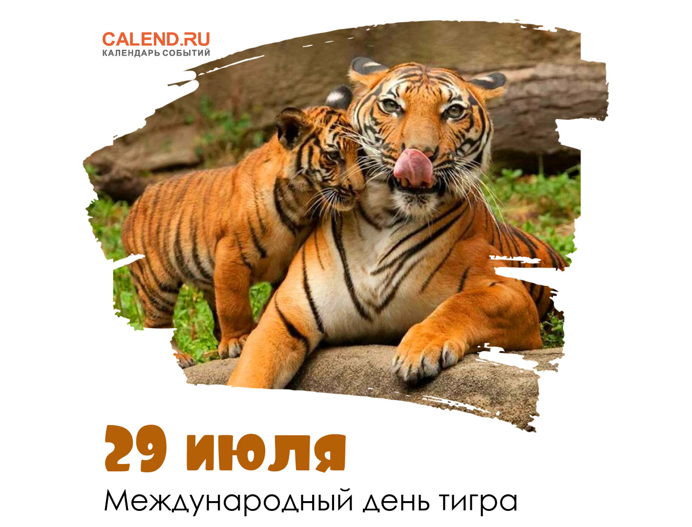 https://www.calend.ru/calendar/wp-content/uploads/29-iyulya-1.jpg