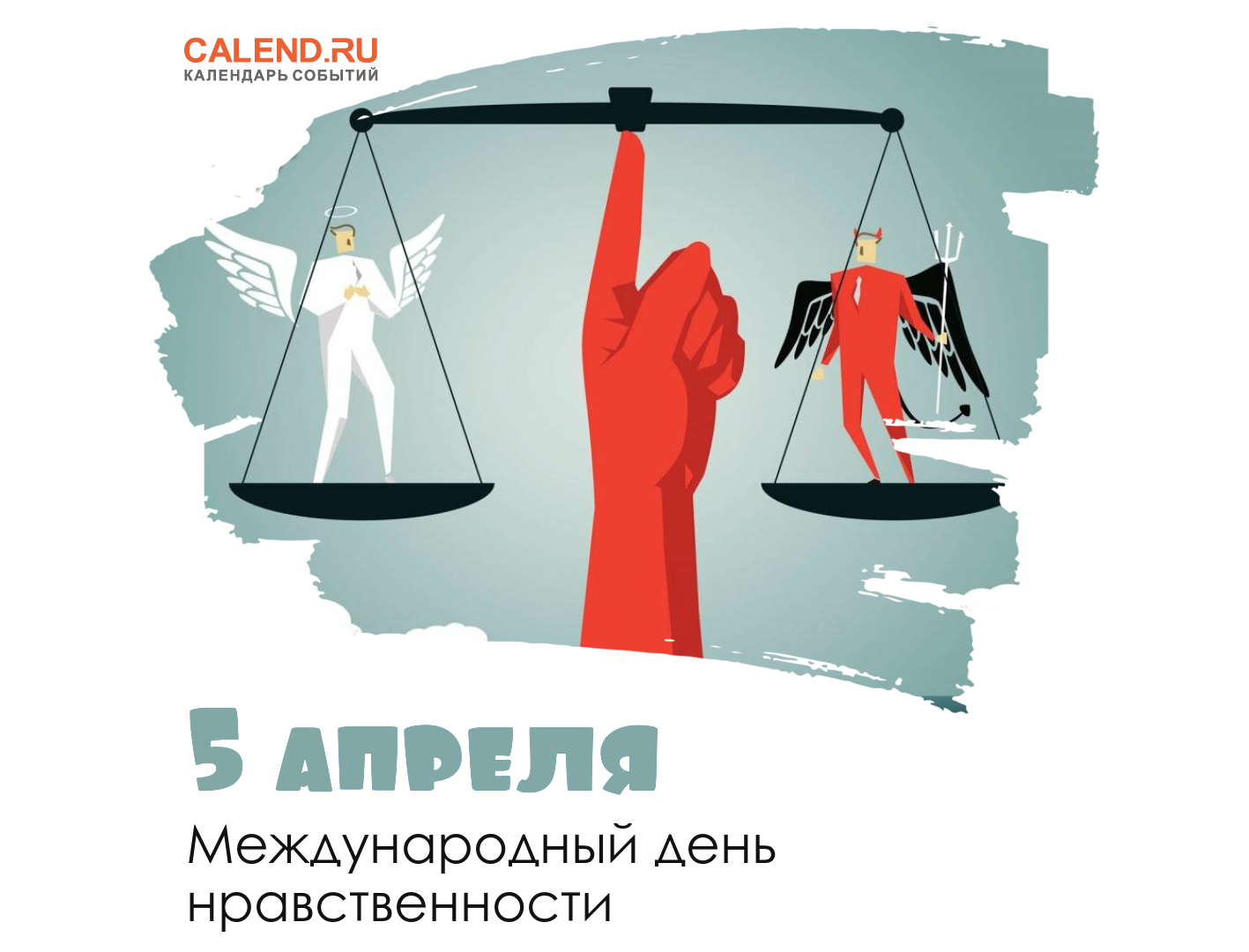 https://www.calend.ru/calendar/wp-content/uploads/5-aprelya-1.jpg