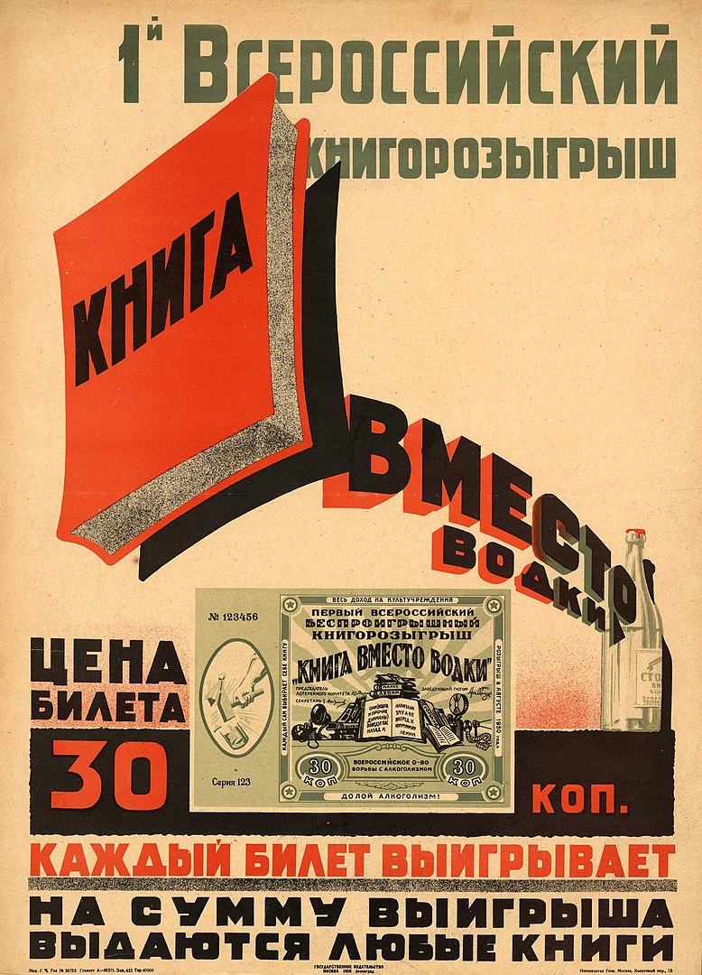 Плакат «Книга вместо водки», СССР, 1929 год