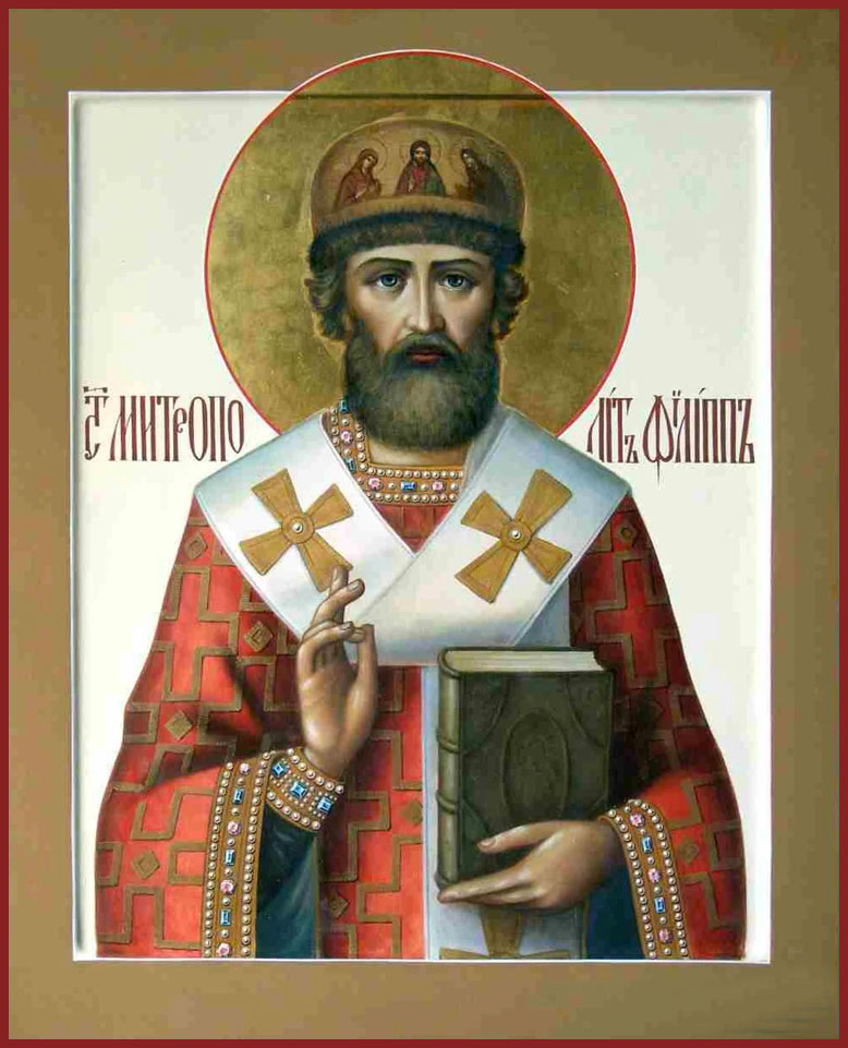 Филипп II (Колычев), митрополит Московский и всея Руси