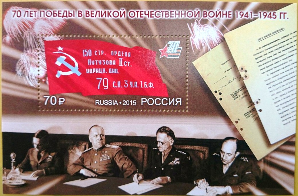 Фото почтовой марки России, 2015 год. Знамя Победы