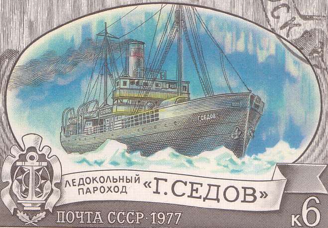 Почтовая марка СССР, ледокольный пароход "Георгий Седов" (1977).