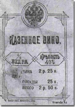 Этикетка хлебного вина производства конца XIX — начала XX века. Объём в четверть ведра — это более трёх литров