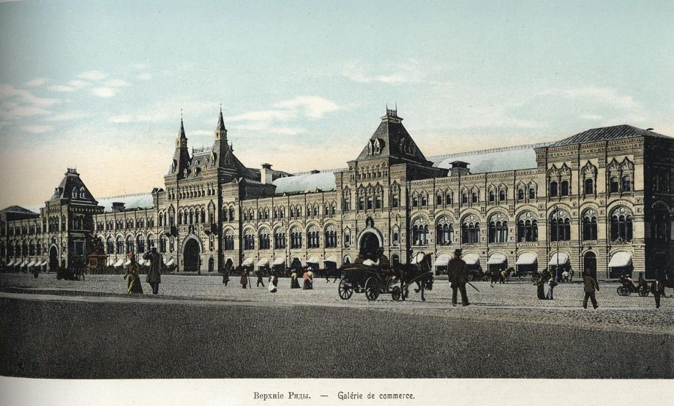 Новые Верхние торговые ряды. Открытка 1891—1908 гг.