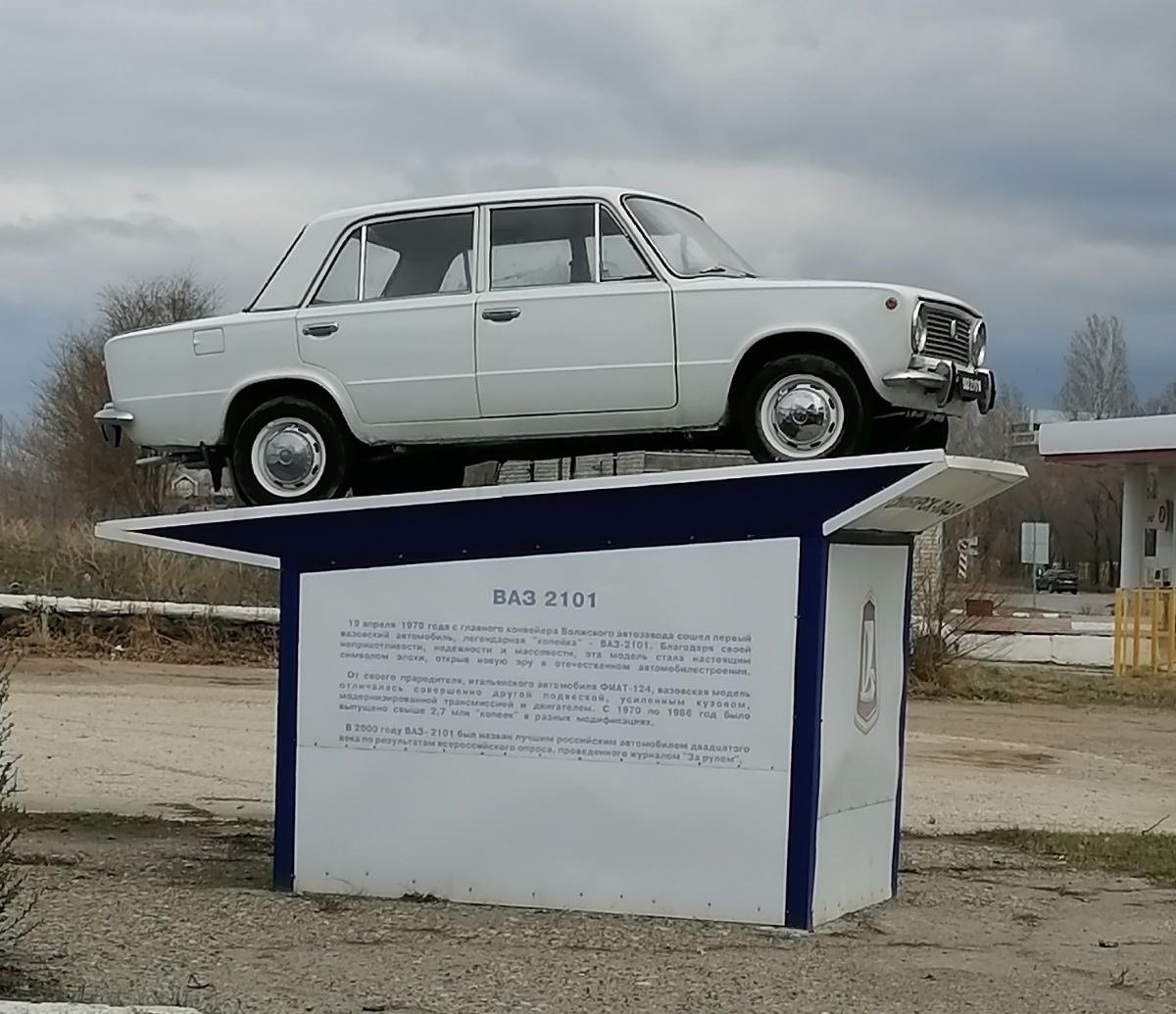 Памятник «Копейке», промплощадка, Новый город (Ульяновск)