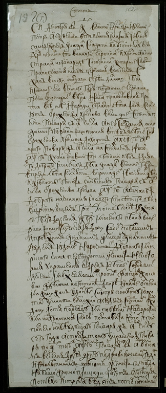 Рукопись Указа Петра I № 1736 от 19 (29) декабря 1699 года «О праздновании Нового года»