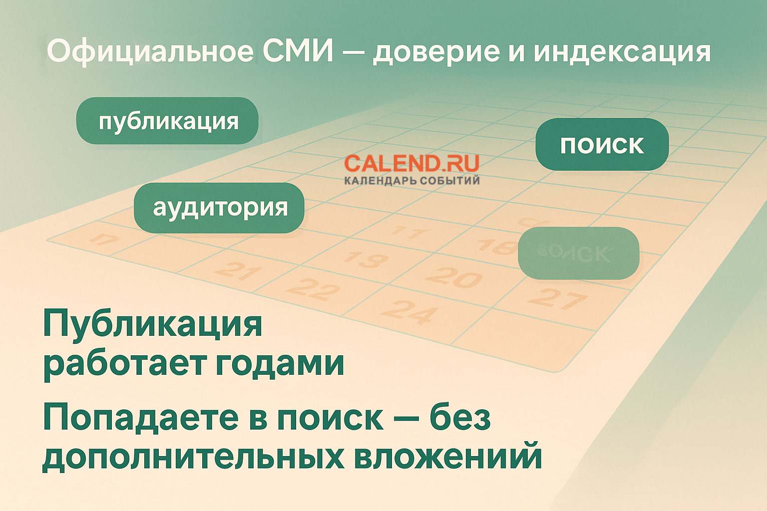 Реклама на Calend.ru