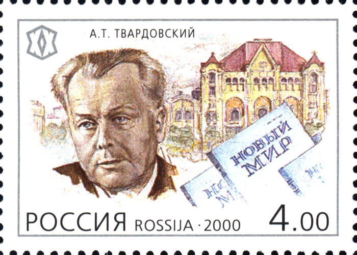 Почтовая марка РФ (2000)