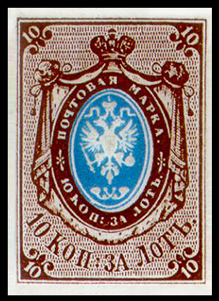 Марка Российской империи, Первый выпуск, 1857, 10 коп.