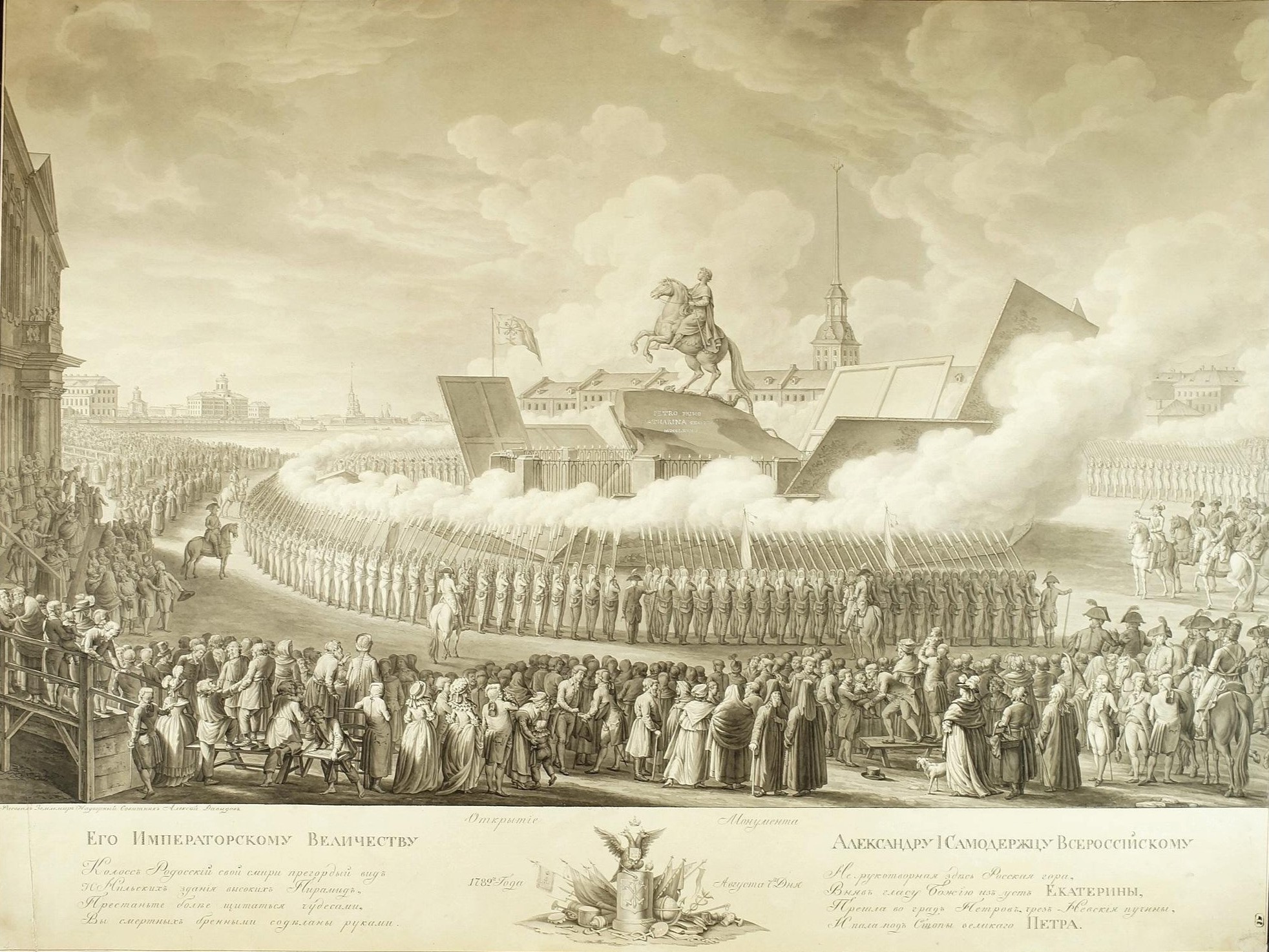 Открытие монумента Петру Великому. Гравюра начала XIX века с рисунка А. П. Давыдова 1782 года (с посвящением императору).