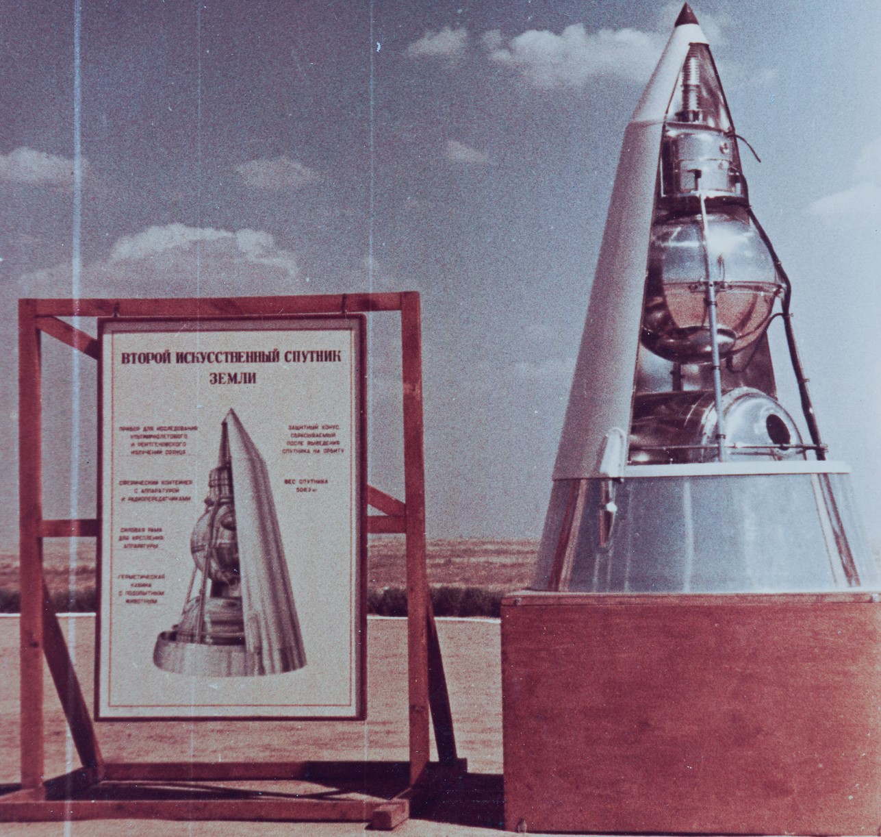 Спутник-2 на испытательном полигоне Капустин Яр