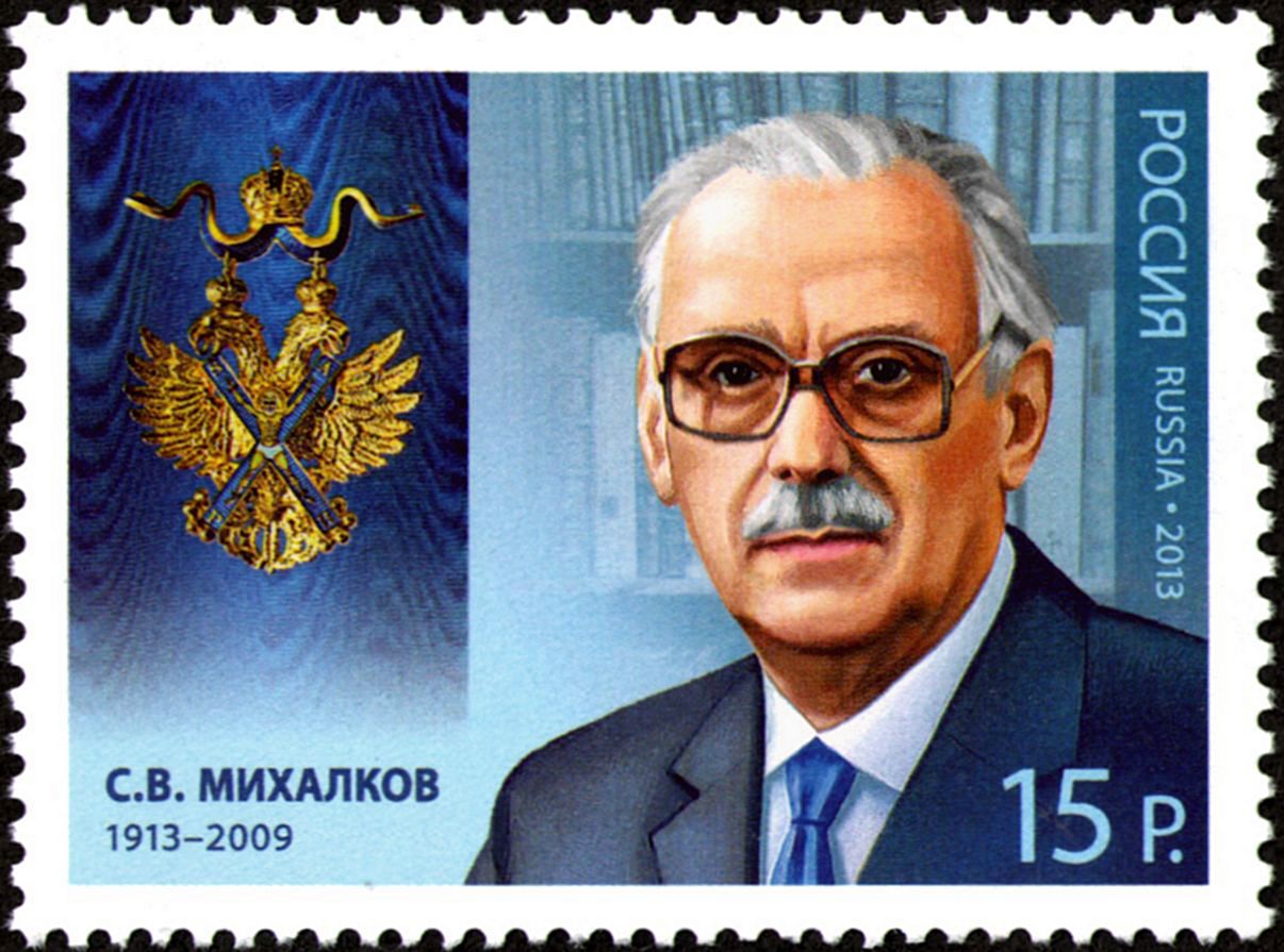 Сергей Михалков