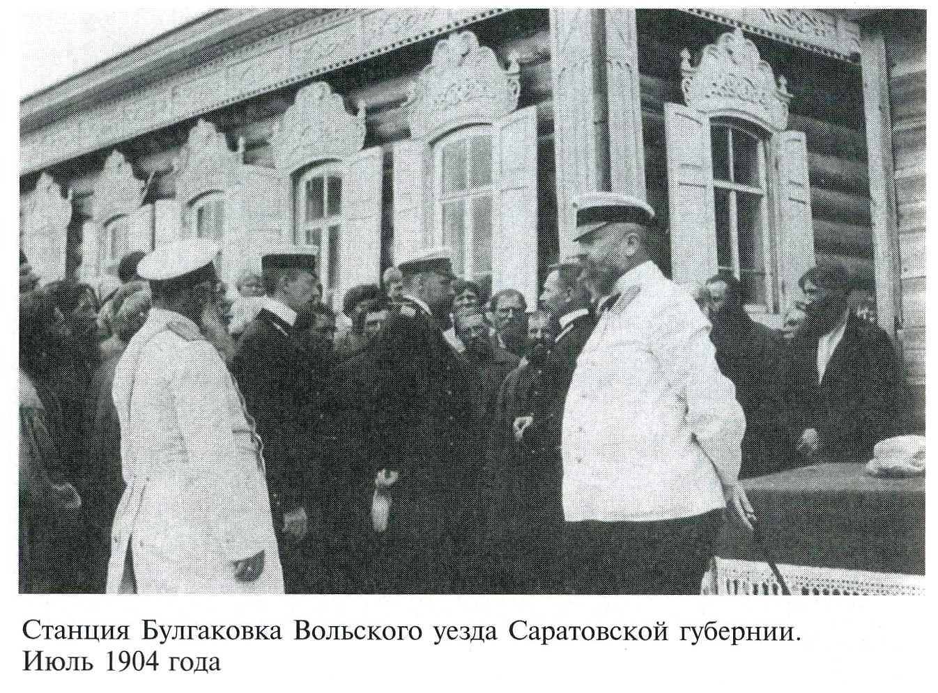 Столыпин на станции Булгаковка Вольского уезда Саратовской губернии, июль 1904 года