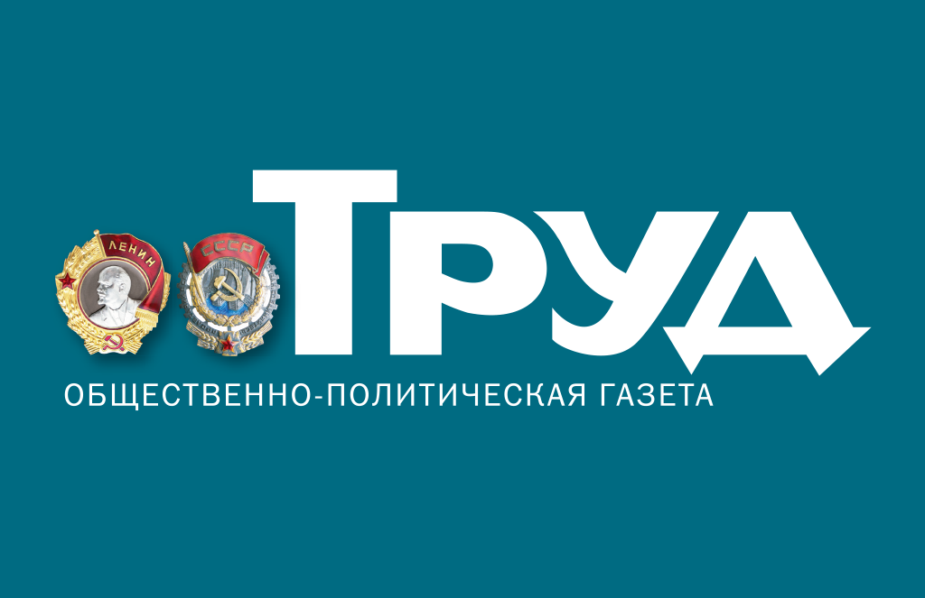 Логотип газеты "Труд"