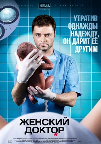 Постер к сериалу "Женский доктор"
