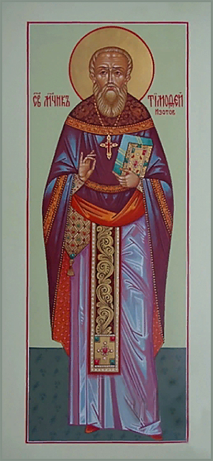 Священномученик Тимофе́й Изотов