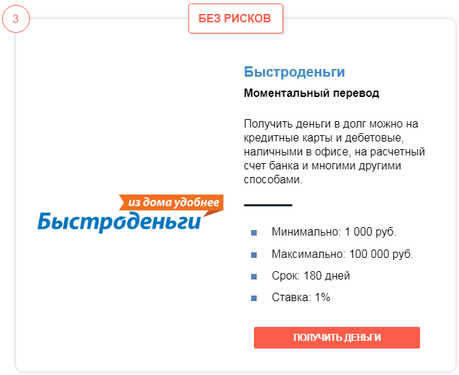 Карта кредитная Быстроденьги. Быстроденьги займ на карту мгновенно. Займ на карту мгновенно без указания работы. Как проверить задолженность Быстроденьги.