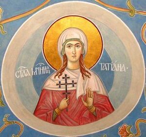 День памяти святой мученицы Татианы