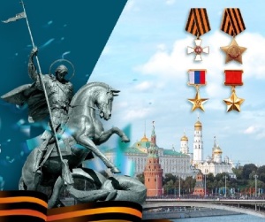 9 декабря в Российской Федерации отметили День Героев Отечества 